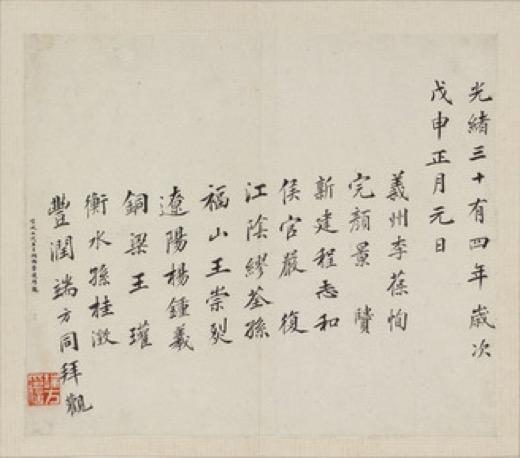 《论语集注》稿本