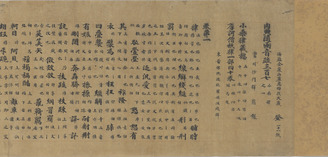 内典随函音疏疏 巻307