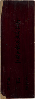 대반야경(마하반야바라밀다경) 제502권